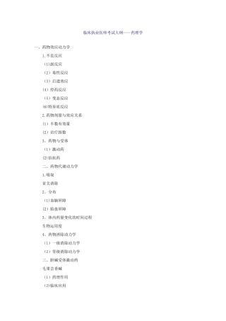 2025年临床执业医师考试大