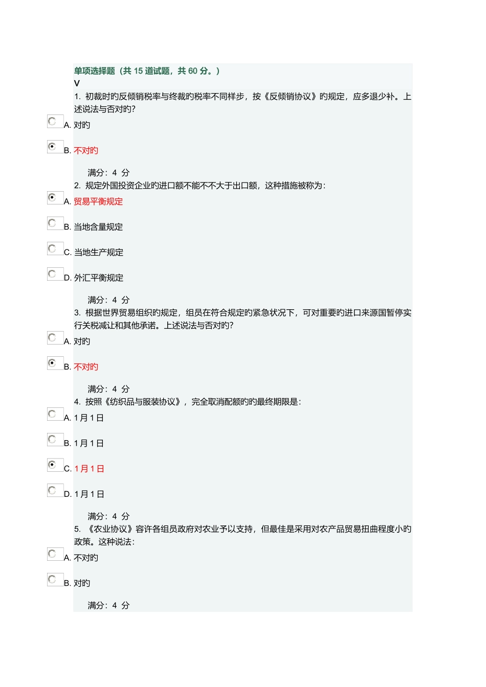 2025年东财世界多边贸易体制概论题库_第1页