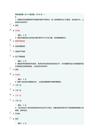 2025年东财世界多边贸易体制概论题库