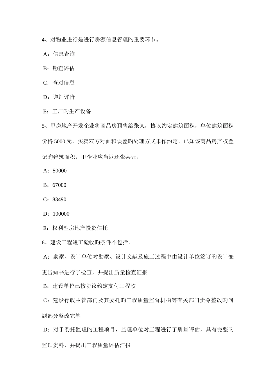 2025年下半年辽宁省房地产经纪人建设用地使用权注销登记考试试题_第2页