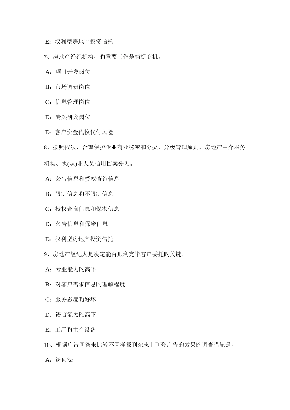 2025年下半年辽宁省房地产经纪人建设用地使用权注销登记考试试题_第3页