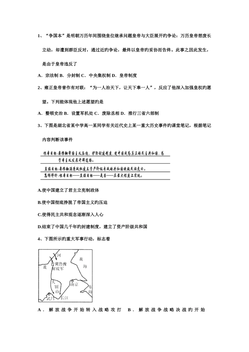 2025年人教版高中历史学考题库_第1页