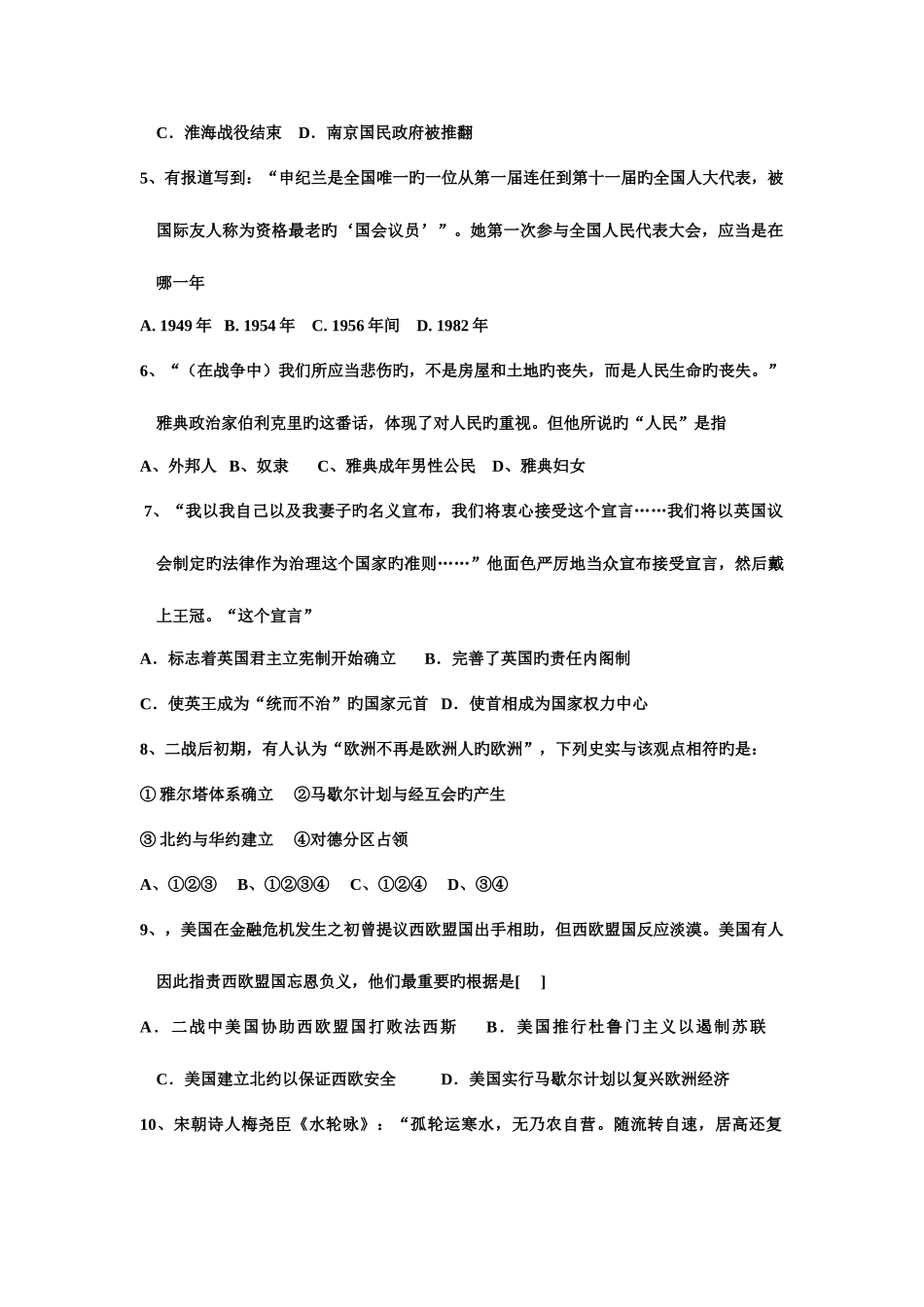 2025年人教版高中历史学考题库_第2页