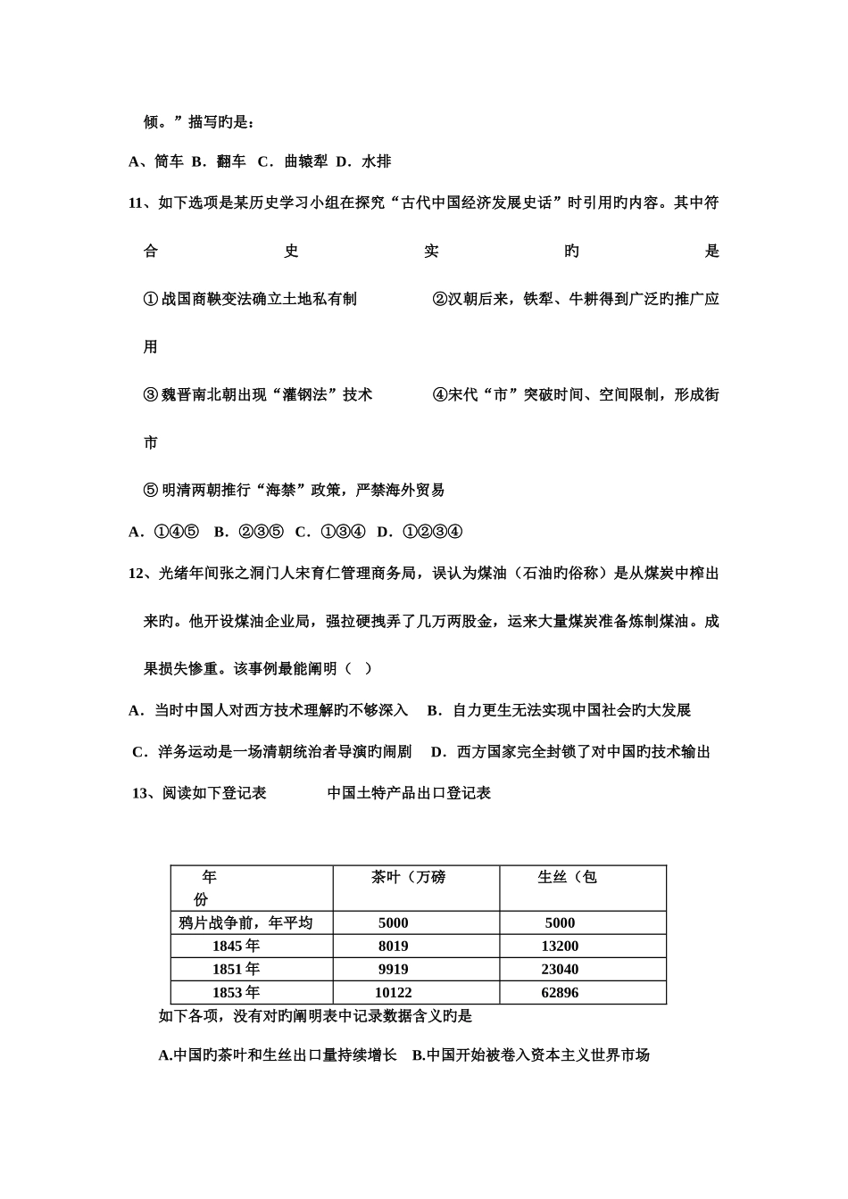 2025年人教版高中历史学考题库_第3页