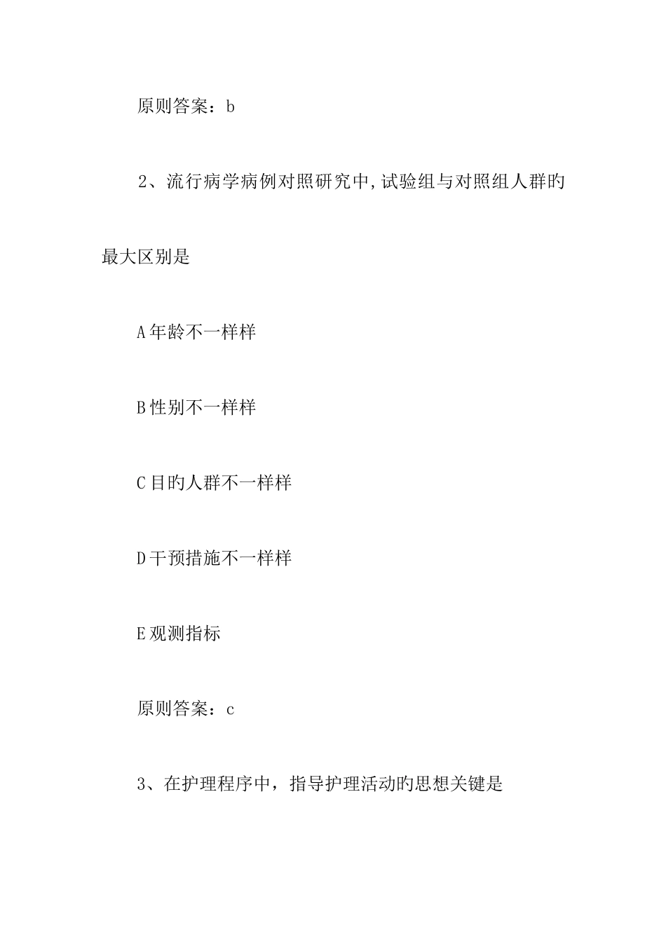 2025年中级主管护师考试社区护理学模拟试题及答案二_第2页