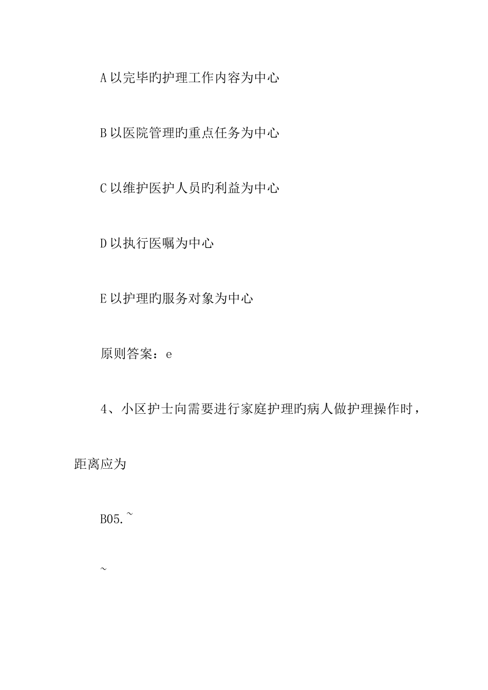 2025年中级主管护师考试社区护理学模拟试题及答案二_第3页