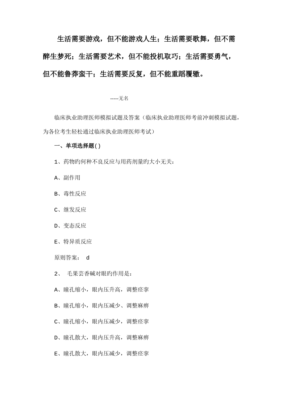 2025年临床执业助理医师模拟试题及答案培训资料_第1页