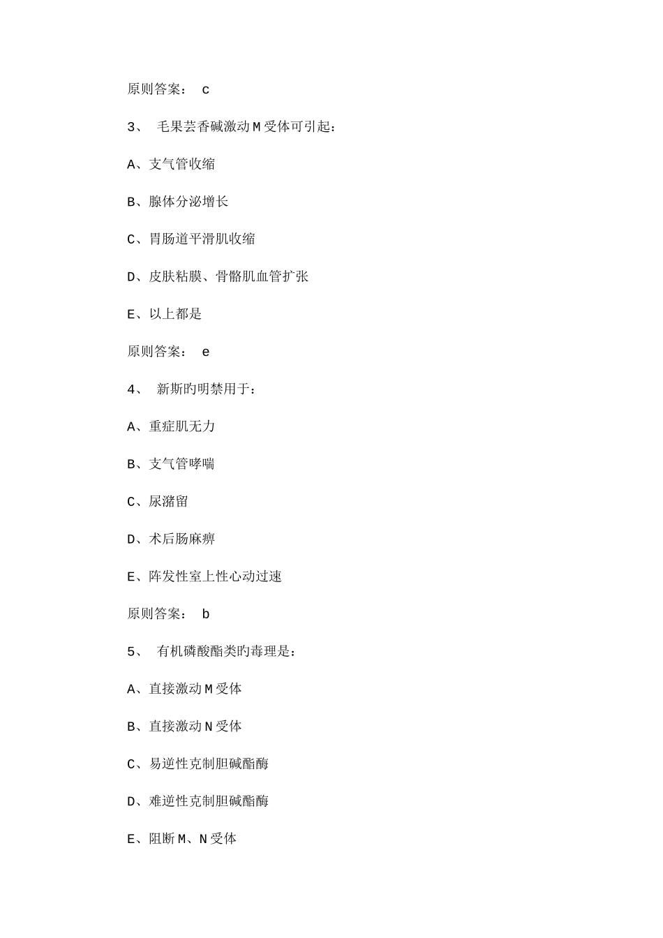 2025年临床执业助理医师模拟试题及答案培训资料_第2页