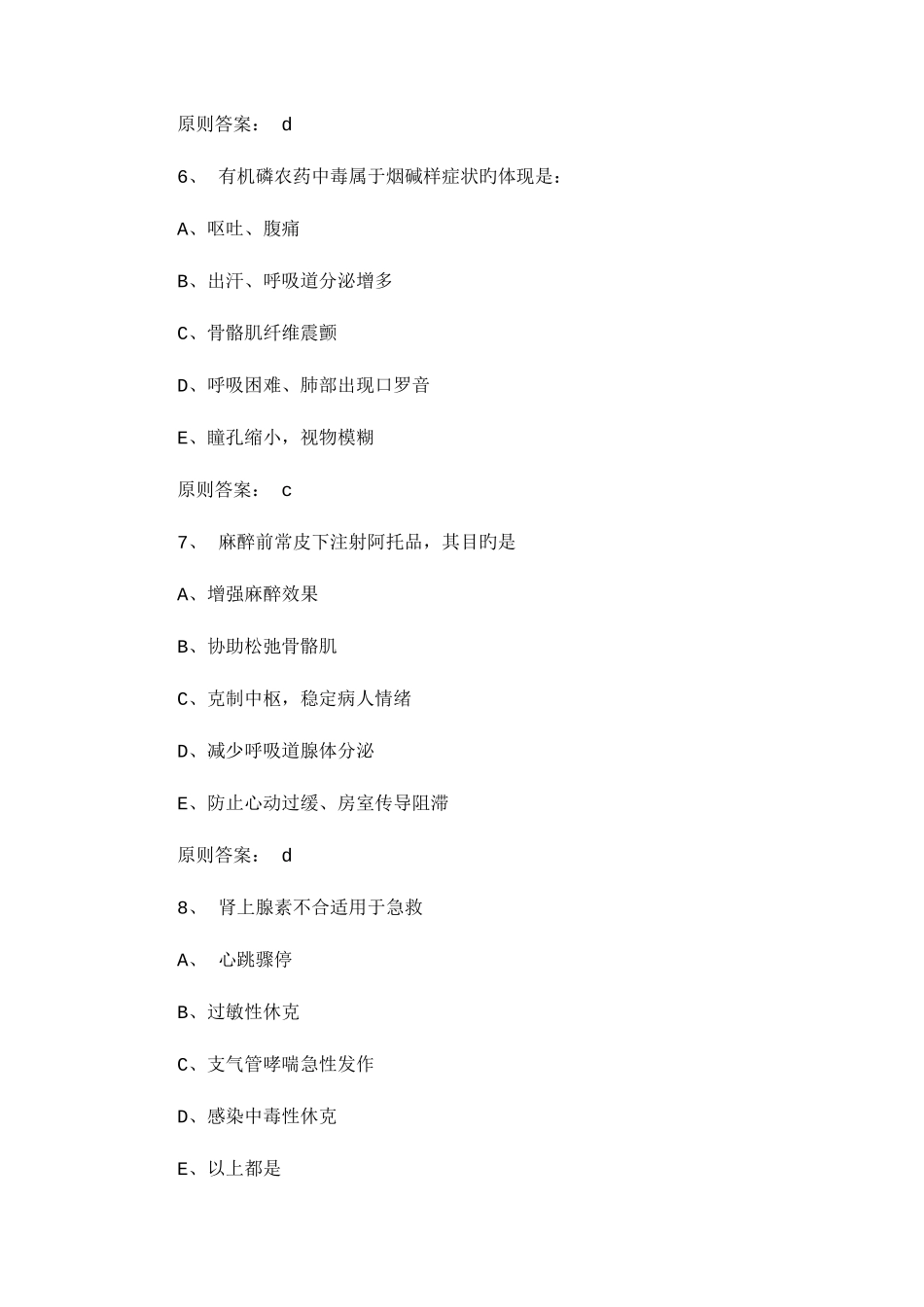 2025年临床执业助理医师模拟试题及答案培训资料_第3页