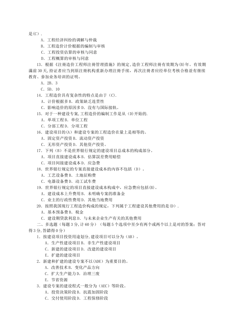 2025年工程造价基础形成性考核14ok_第2页