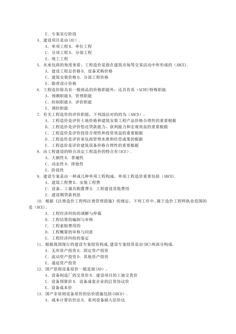 2025年工程造价基础形成性考核14ok_第3页