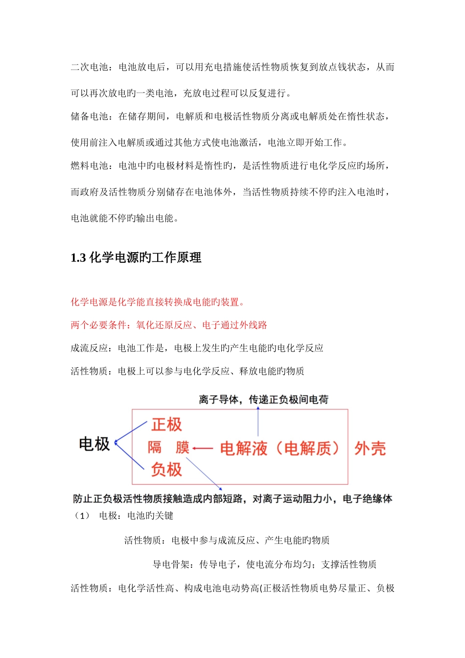 2025年化学电源知识点_第1页