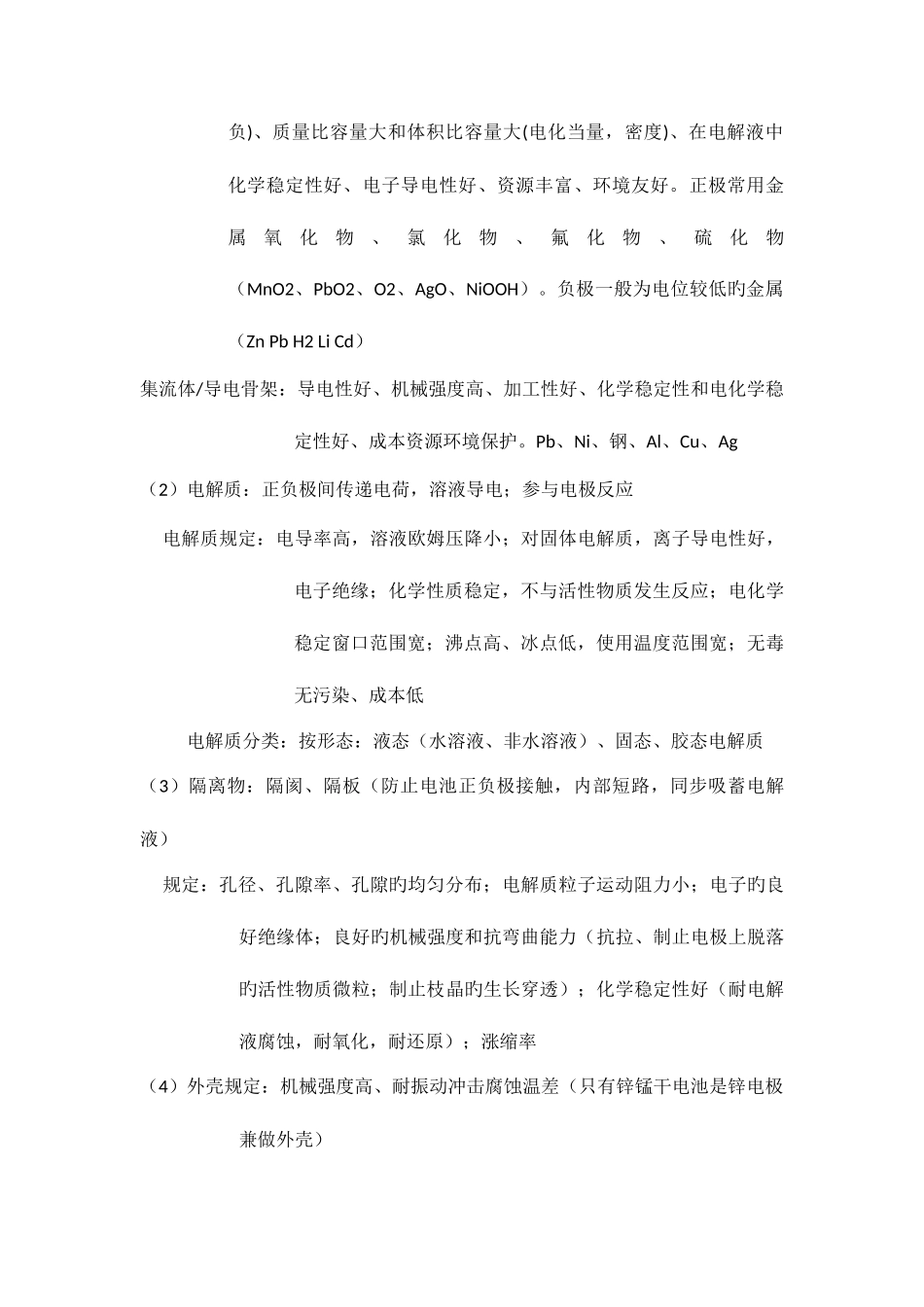 2025年化学电源知识点_第2页