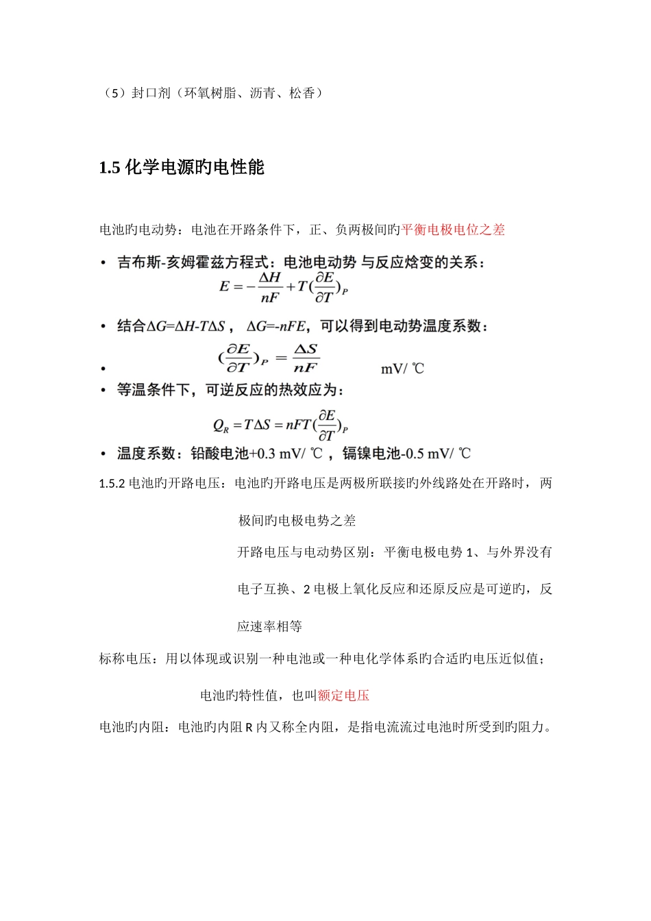 2025年化学电源知识点_第3页