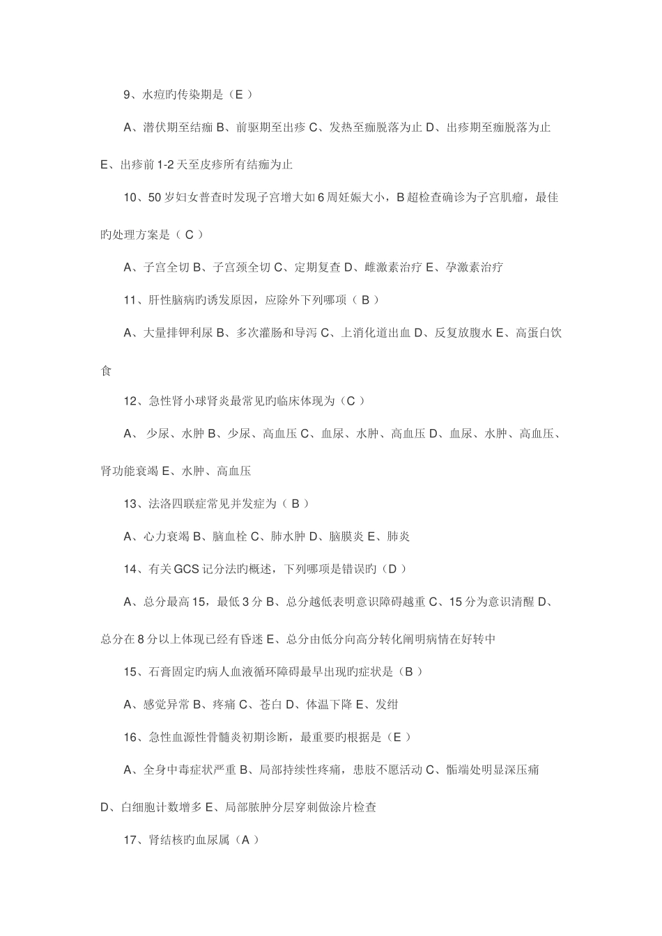 2025年医学三基考试试题及答案_第3页