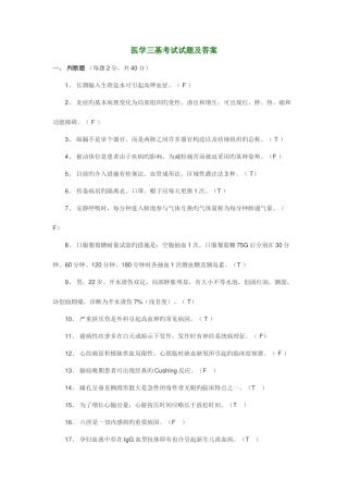 2025年医学三基考试试题及答案
