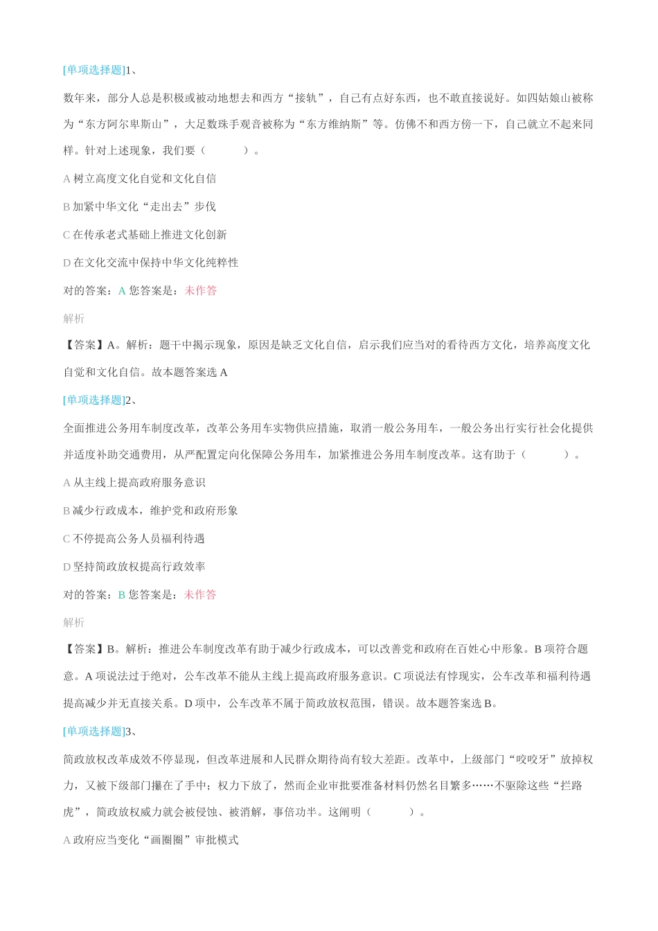2025年公共基础知识试题_第1页