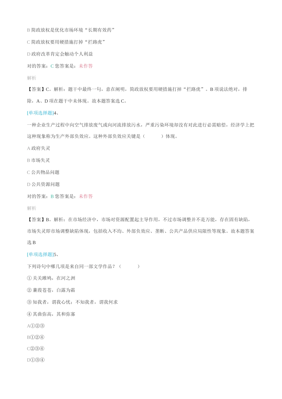 2025年公共基础知识试题_第2页