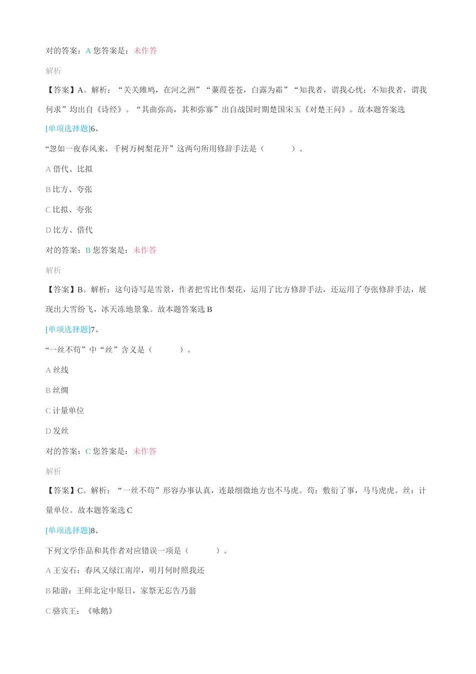 2025年公共基础知识试题_第3页