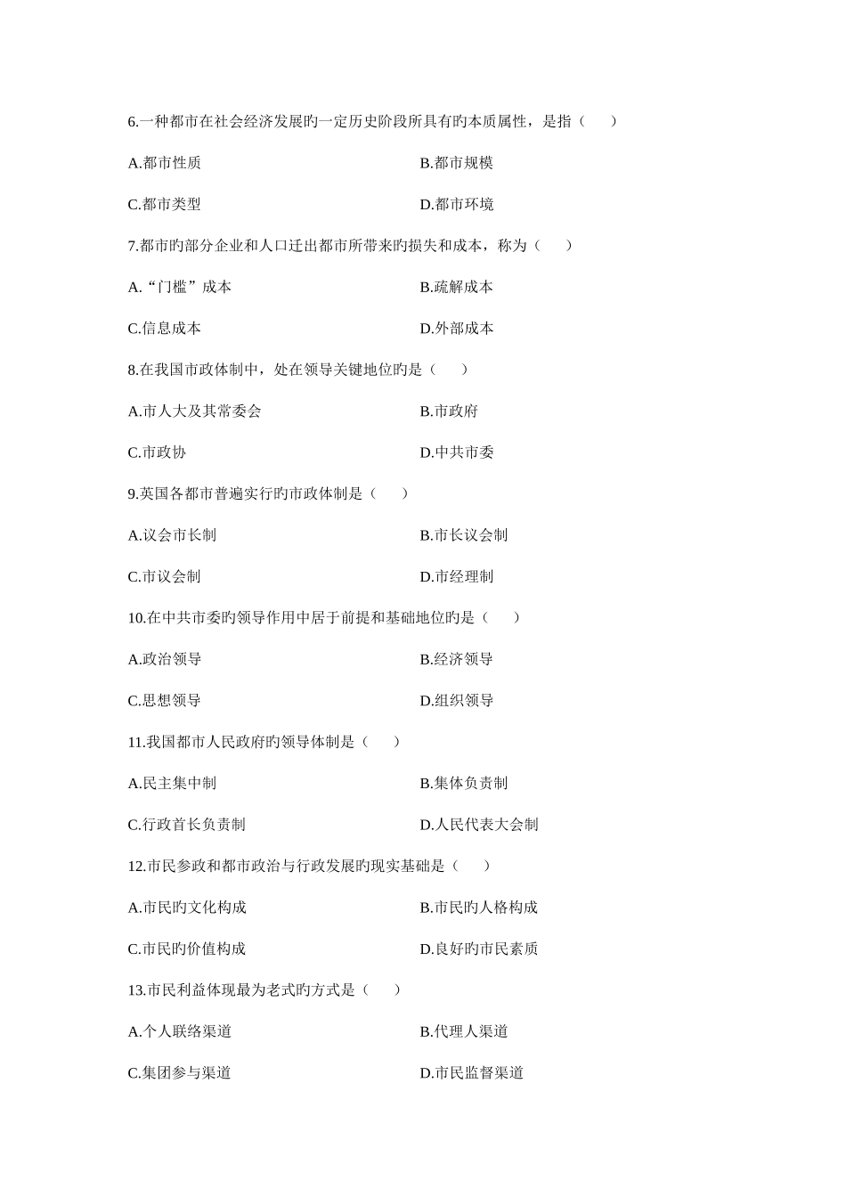 2025年全国高等教育自学考试市政学试题_第2页