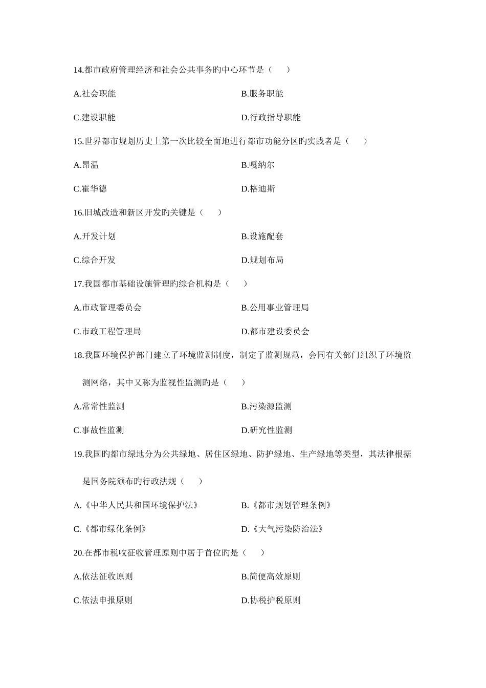 2025年全国高等教育自学考试市政学试题_第3页