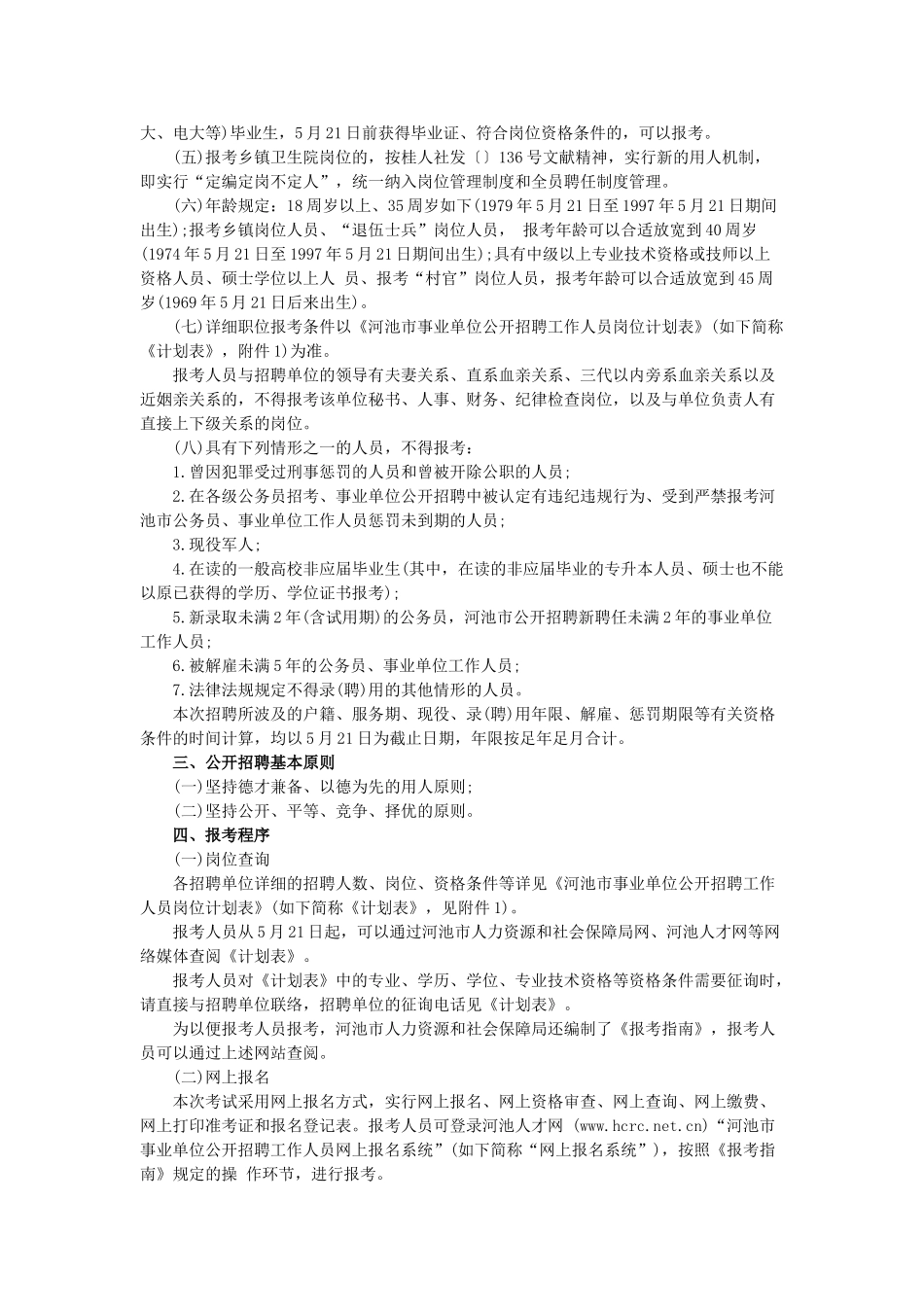 2025年河池事业单位招聘考试公告_第2页