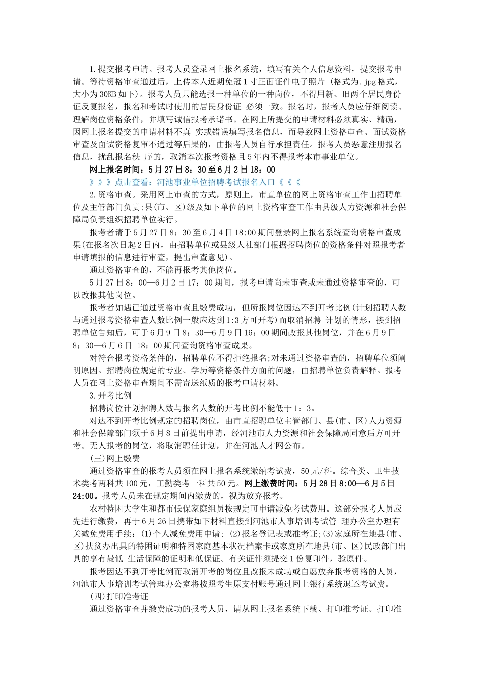 2025年河池事业单位招聘考试公告_第3页