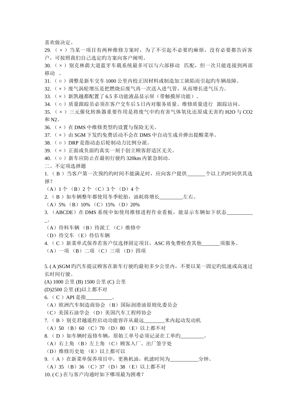 2025年别克业务接待竞赛初赛笔试题_第2页