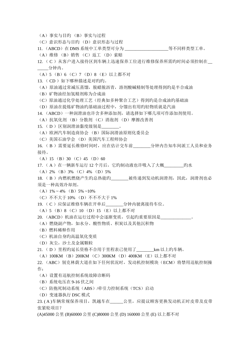 2025年别克业务接待竞赛初赛笔试题_第3页