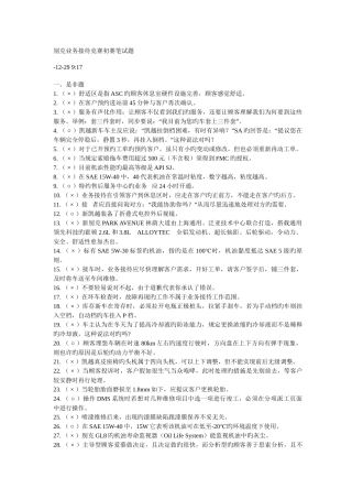 2025年别克业务接待竞赛初赛笔试题