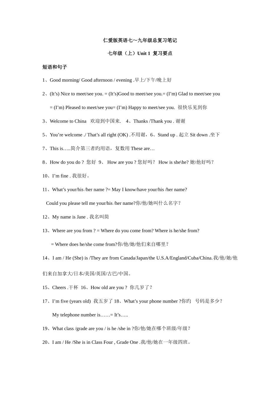 2025年仁爱版英语七九年级总复习笔记_第1页