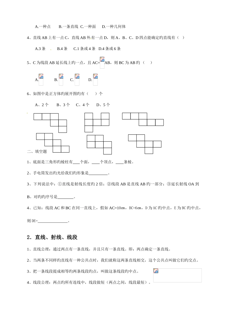 2025年几何图形初步知识点_第2页