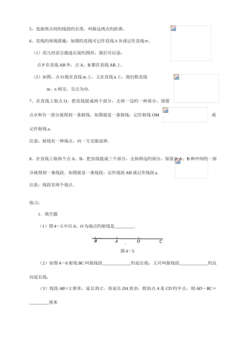 2025年几何图形初步知识点_第3页