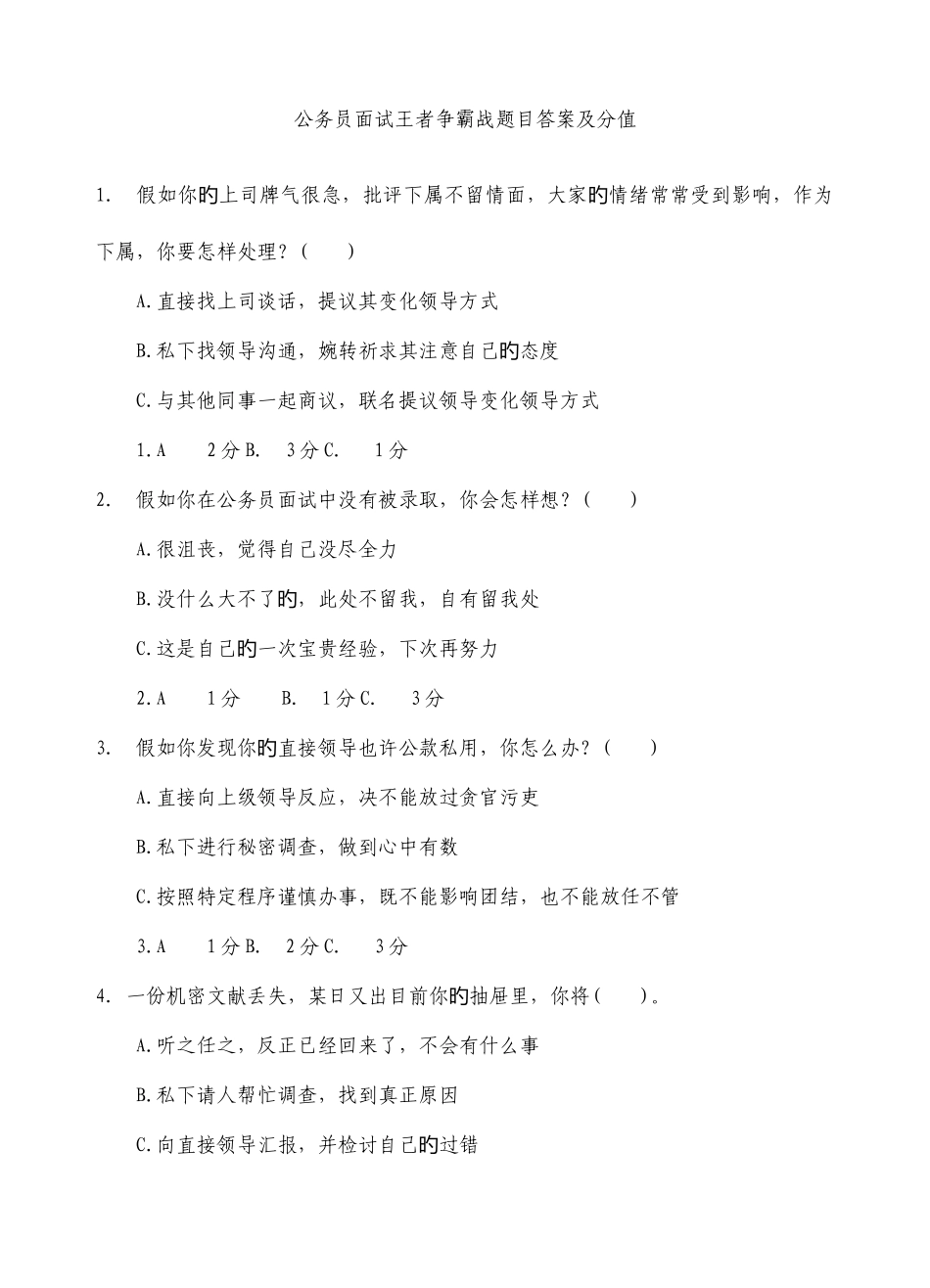 2025年公务员面试王者争霸战题目答案_第1页