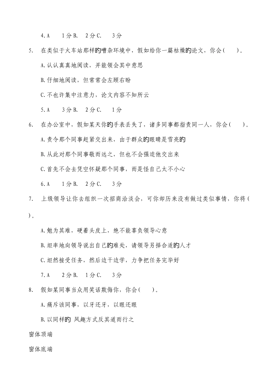 2025年公务员面试王者争霸战题目答案_第2页