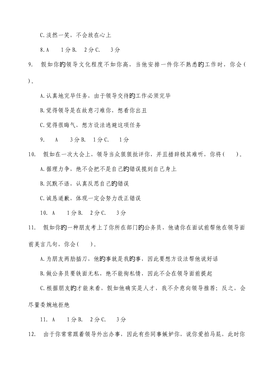 2025年公务员面试王者争霸战题目答案_第3页