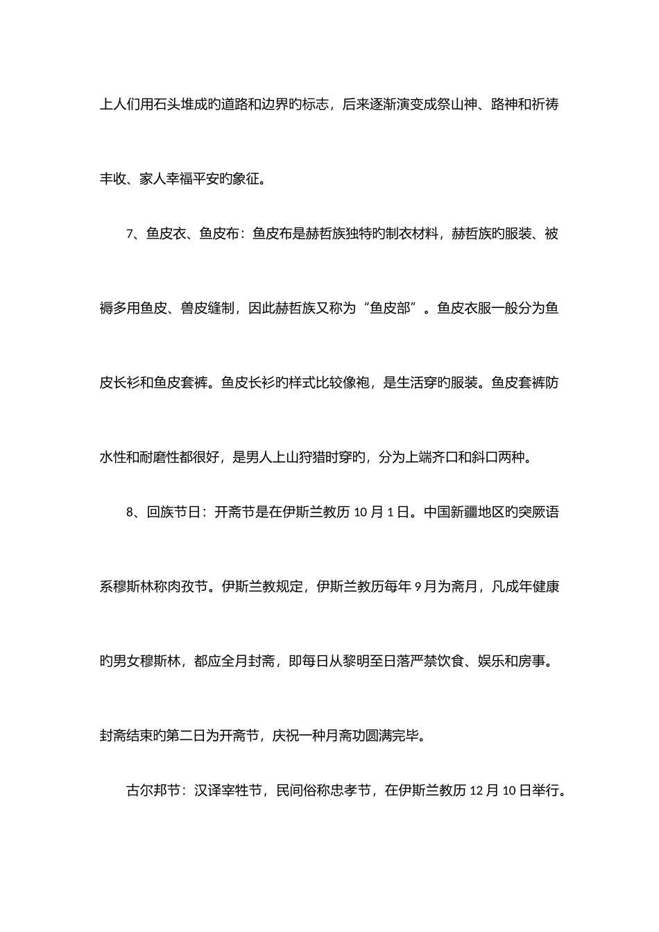 2025年中国民族志题库_第3页