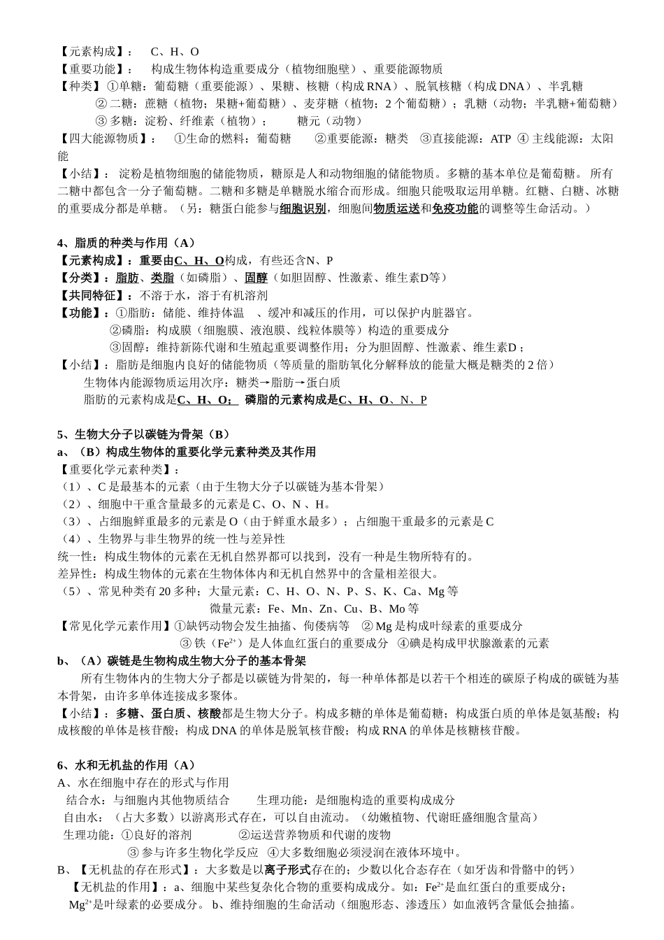 2025年高中学业水平测试生物知识点高频突击版_第2页