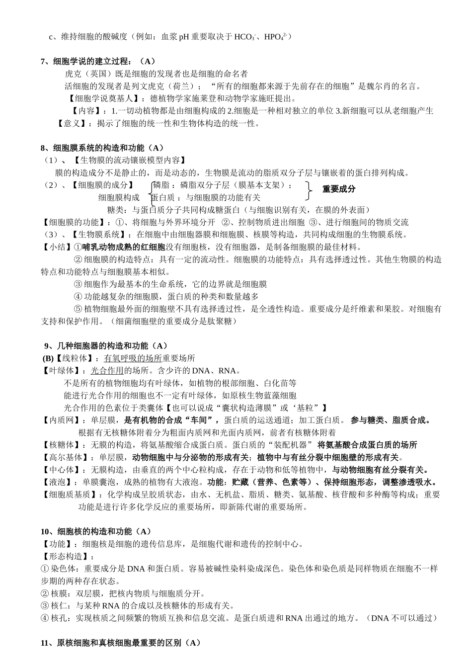 2025年高中学业水平测试生物知识点高频突击版_第3页