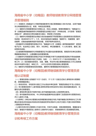 2025年海南省中小学幼儿园教师继续教育学分网络管理员管理细则