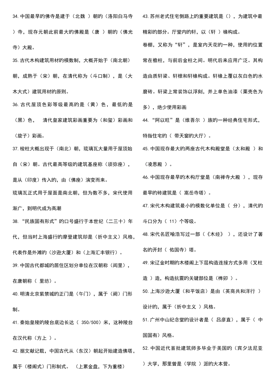 2025年中国建筑史试题库附答案_第3页