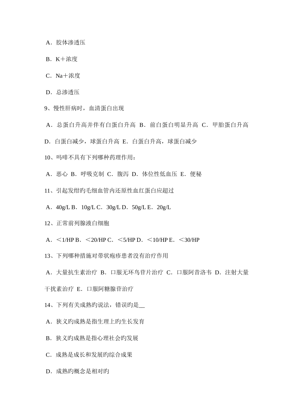 2025年下半年福建省初级护师相关模拟试题_第2页