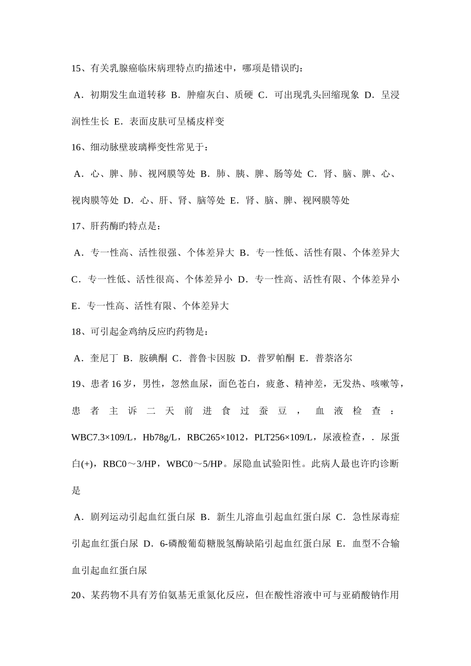 2025年下半年福建省初级护师相关模拟试题_第3页