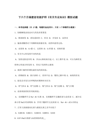 2025年下半年福建省初级护师相关模拟试题