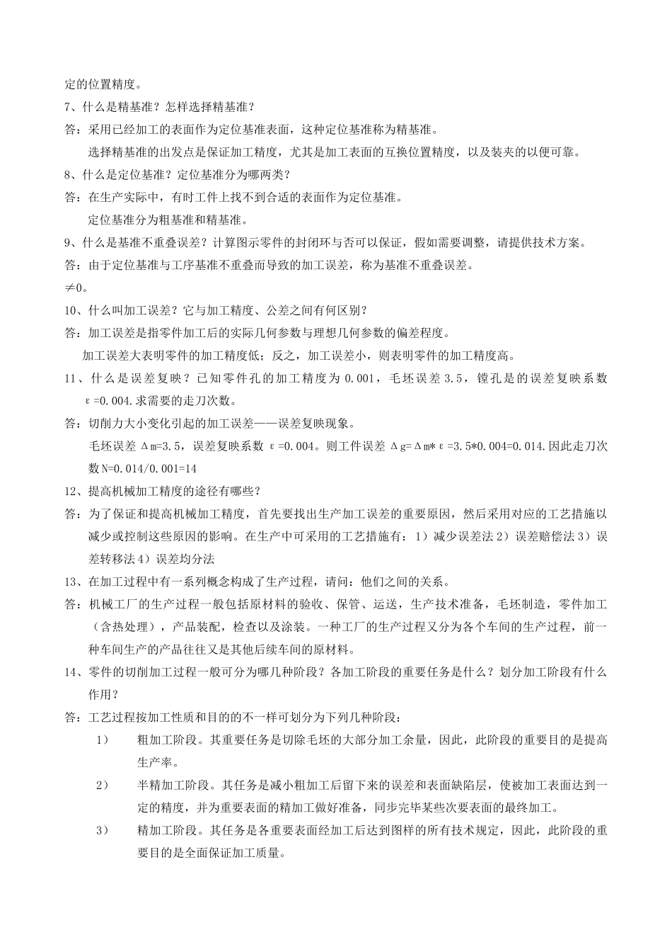 2025年电大机械制造基础形成性考核册作业4答案_第2页