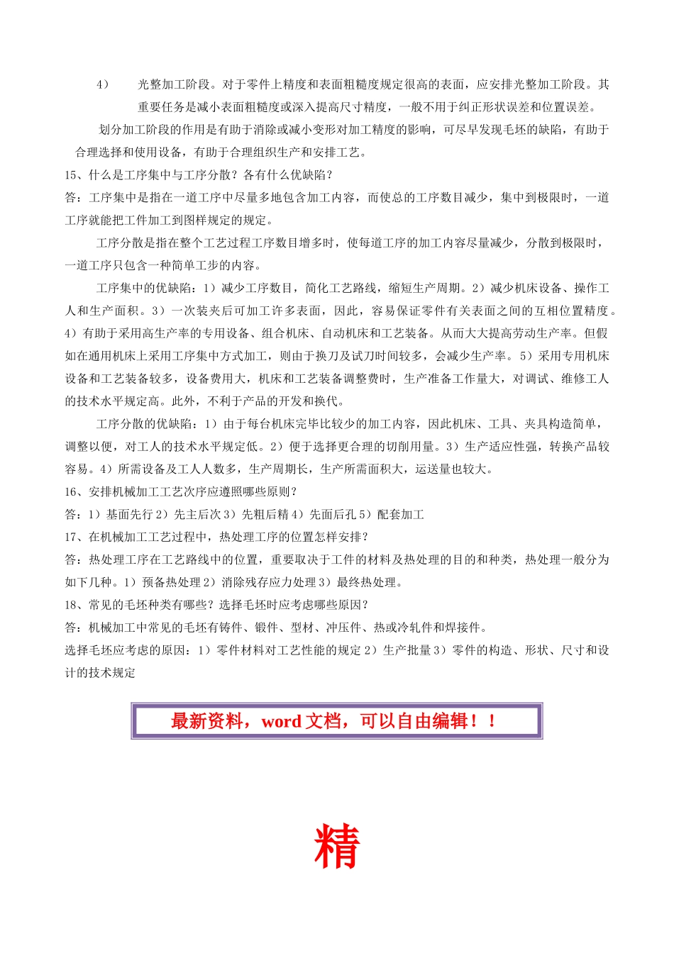 2025年电大机械制造基础形成性考核册作业4答案_第3页
