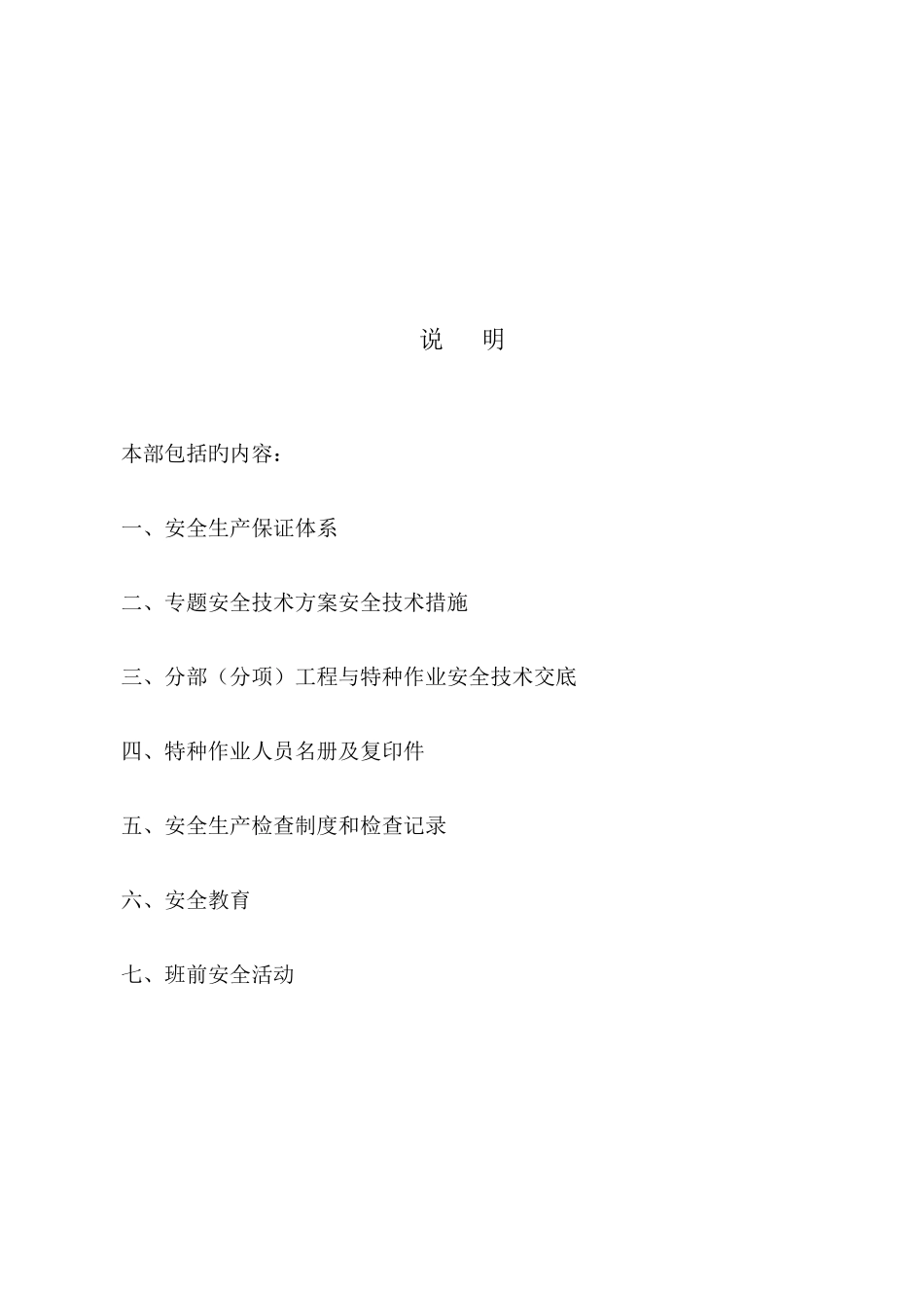 2025年全套建筑工程施工现场安全管理资料_第2页