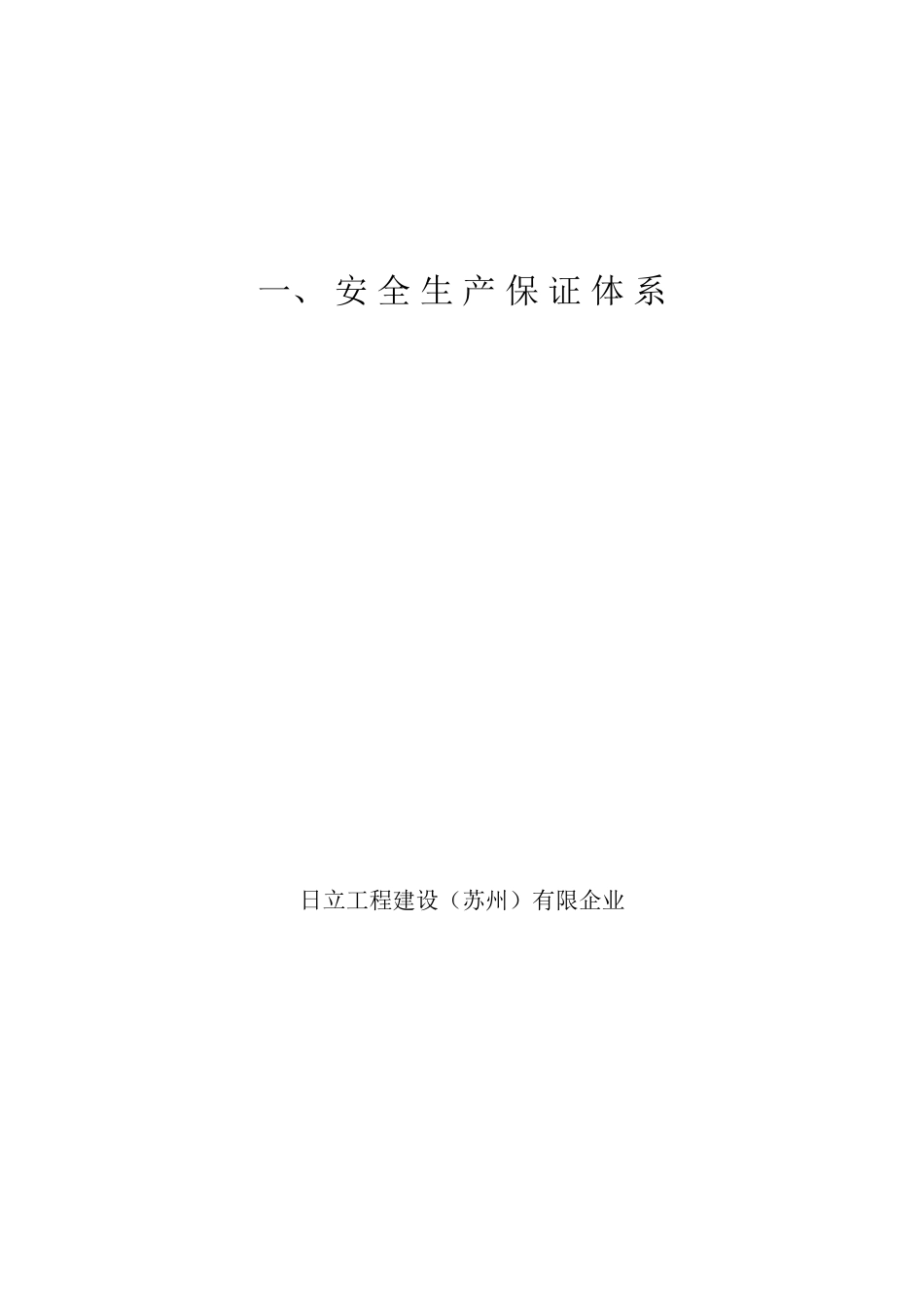 2025年全套建筑工程施工现场安全管理资料_第3页