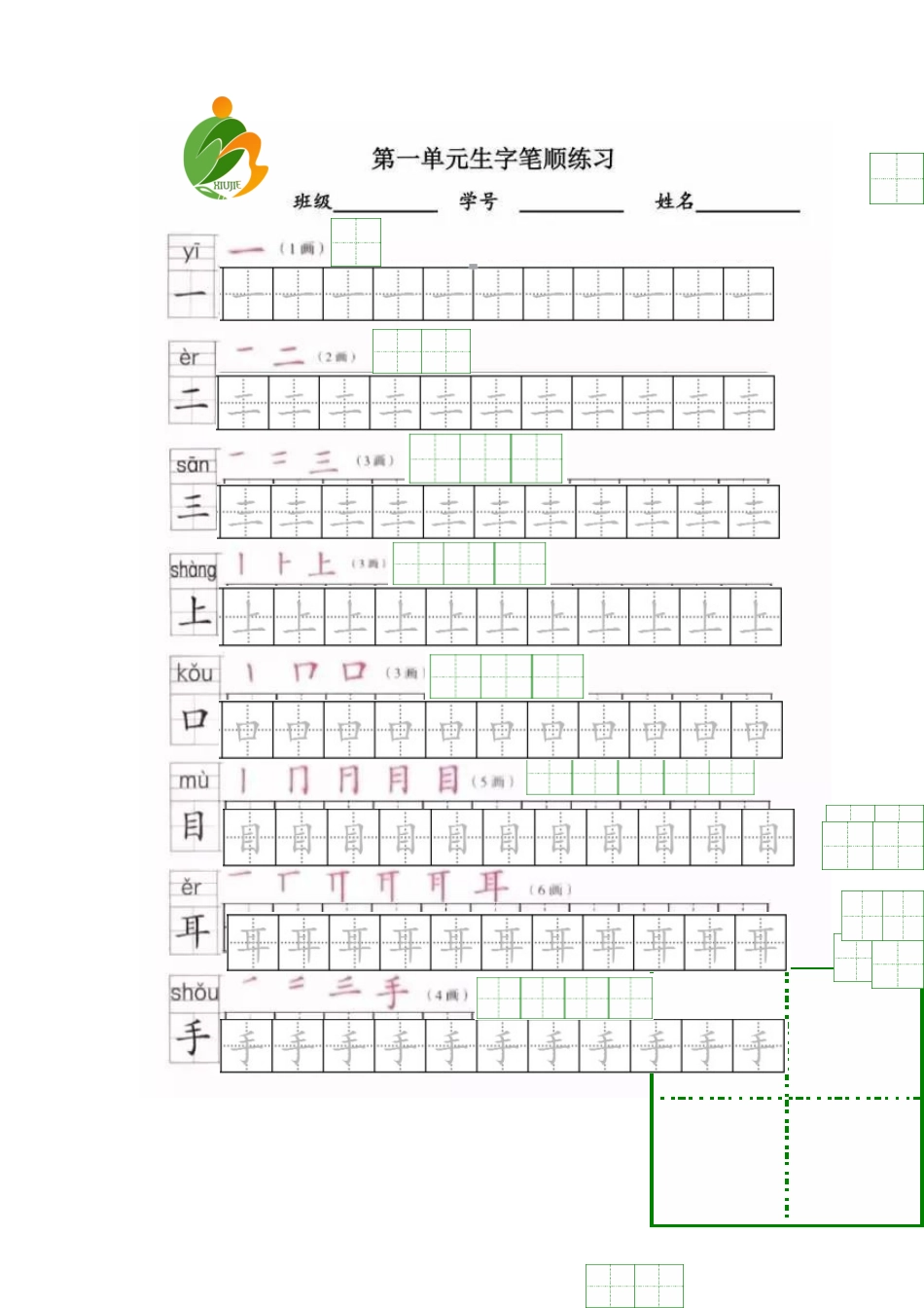 2025年部编版一年级上册全册写字表笔顺和描红练习_第1页