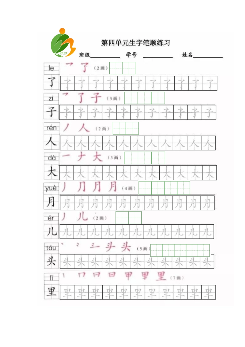 2025年部编版一年级上册全册写字表笔顺和描红练习_第3页